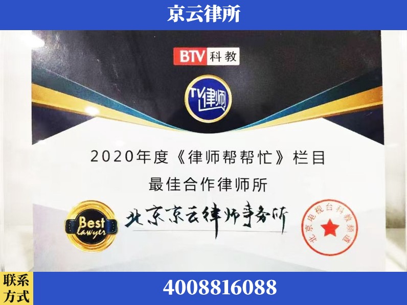 六安-企业拆迁律师
